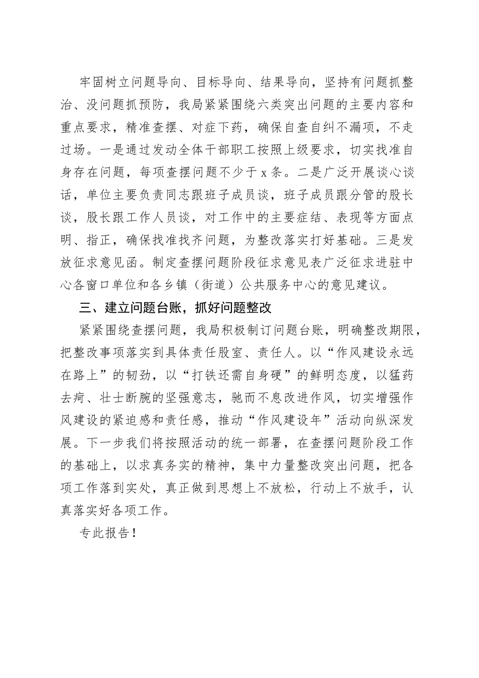 某局开展“作风建设年”活动自查自纠情况报告_第2页