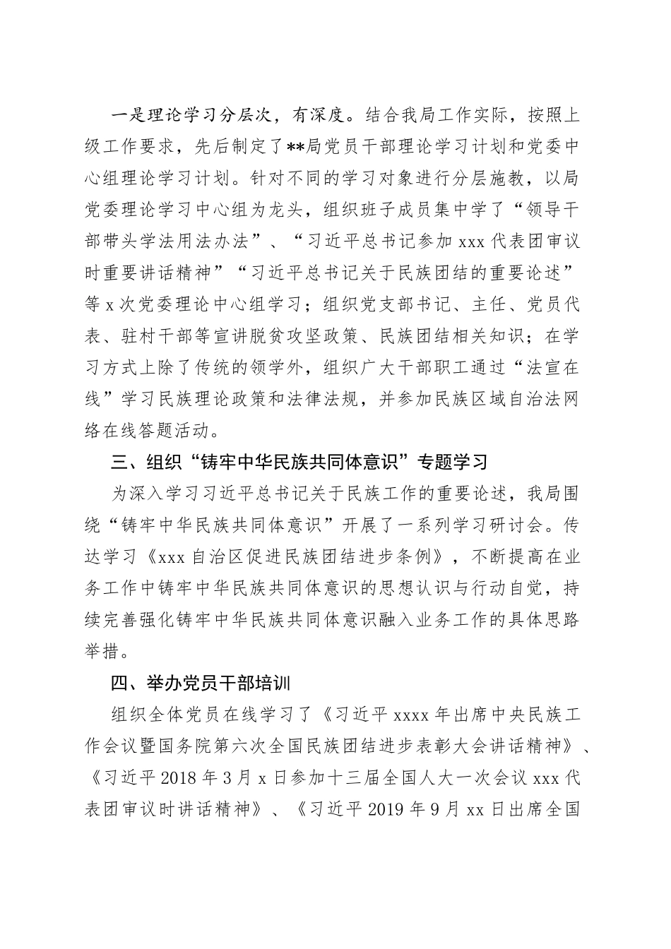 某局民族团结进步示范单位申报材料_第2页