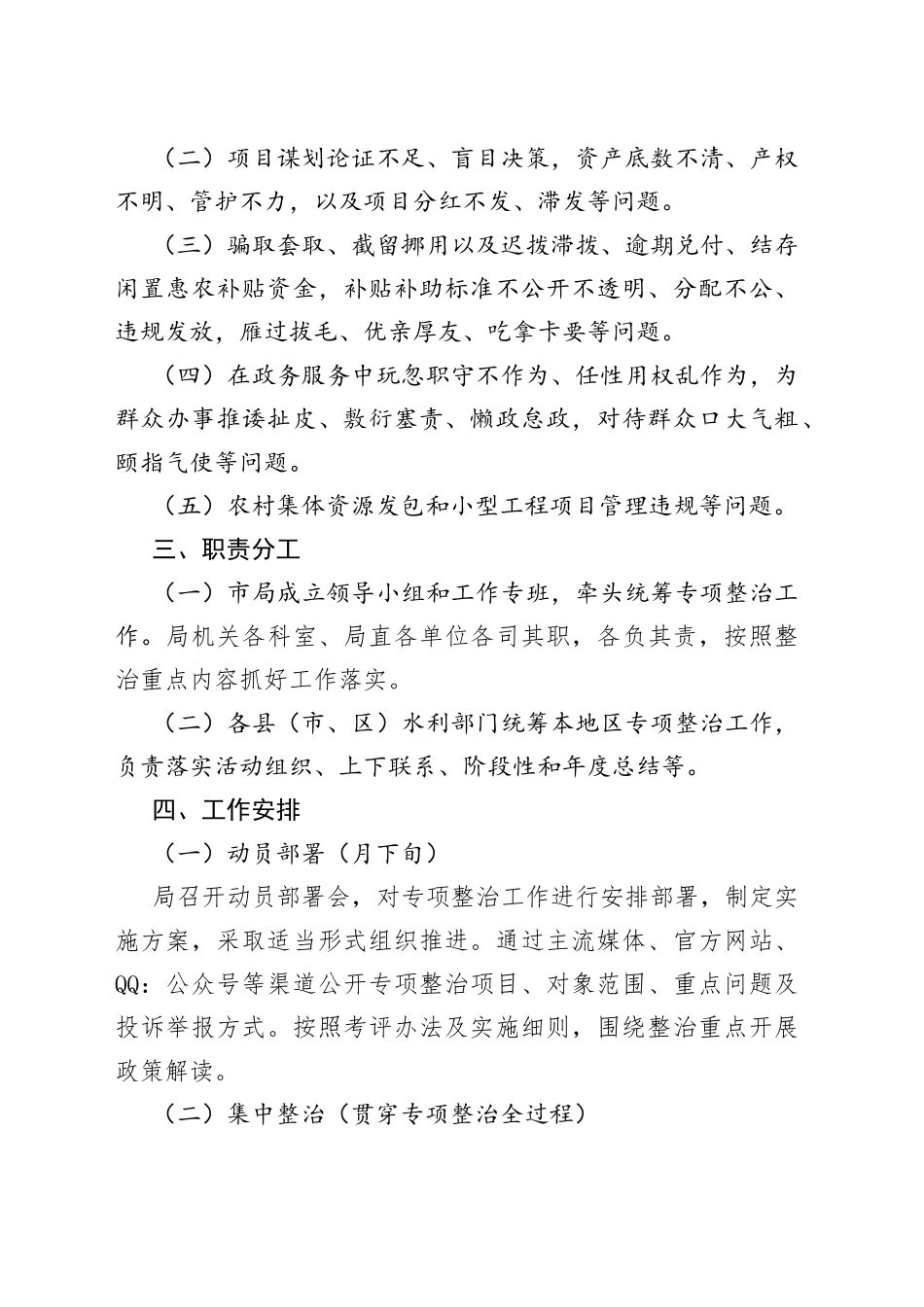 某局群众身边腐败和作风问题专项整治实施方案_第2页