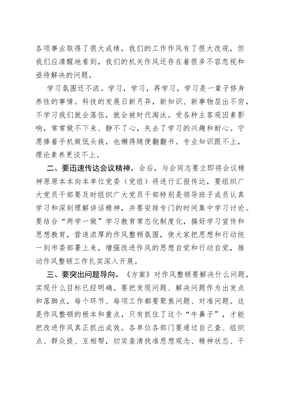 某局长在机关作风整治工作会议上的讲话_第2页