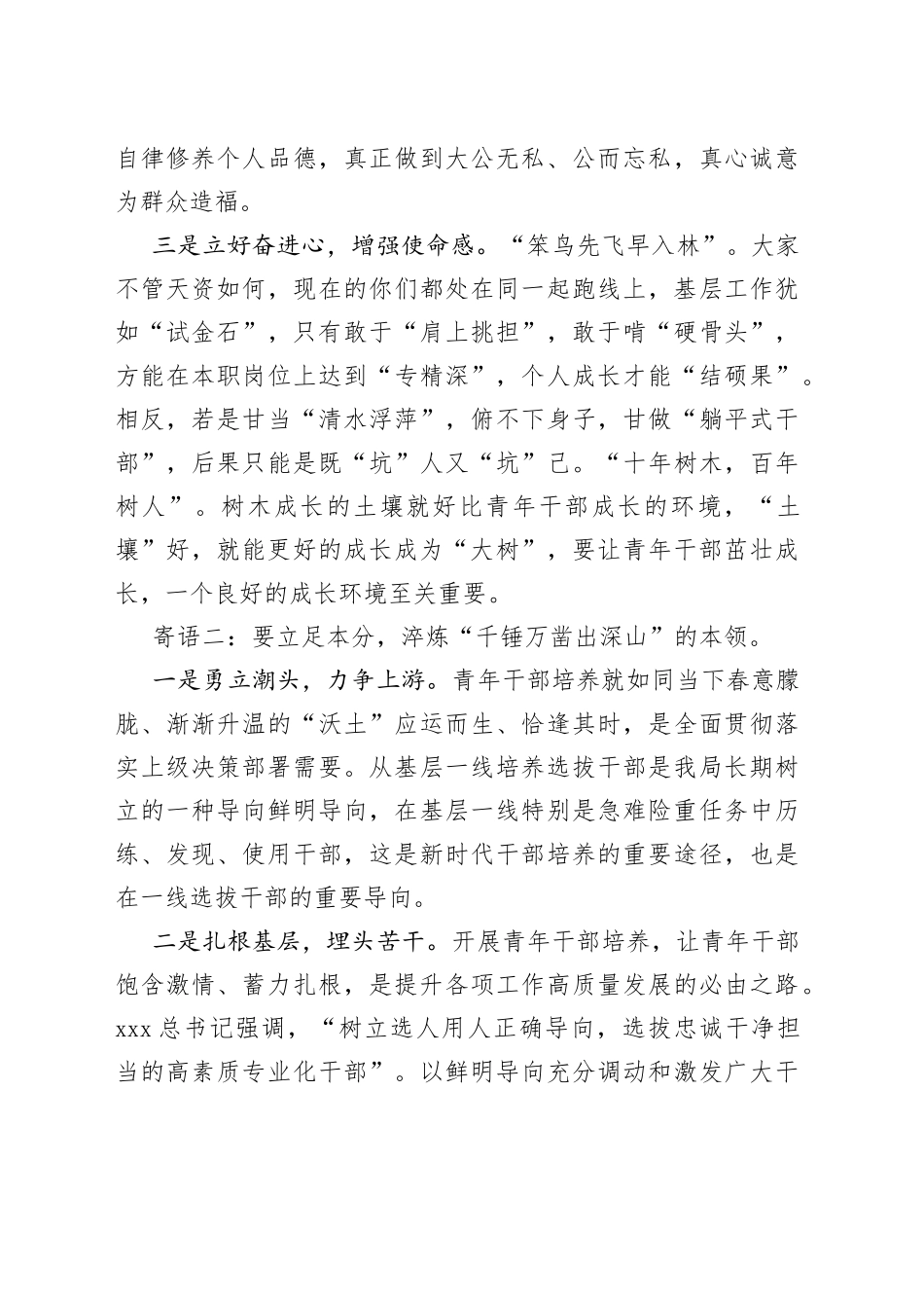 某局长在局2023年青年干部培养开班仪式上的讲话_第2页