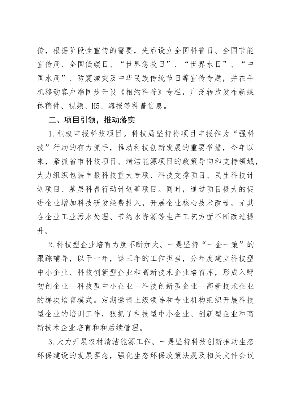 某科技局2023年度节水工作情况总结_第2页