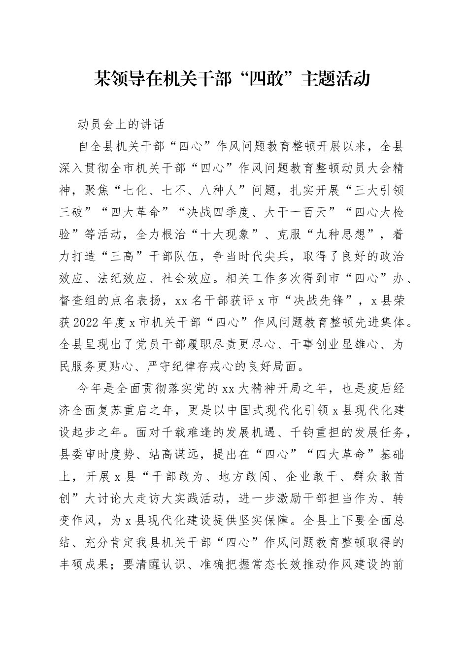 某领导在机关干部“四敢”主题活动动员会上的讲话_第1页