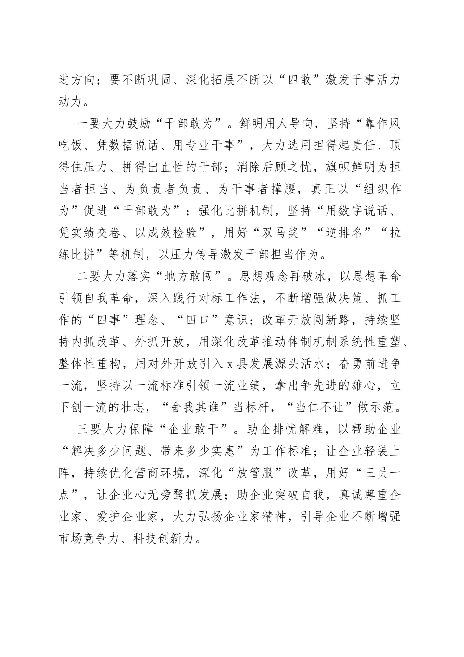 某领导在机关干部“四敢”主题活动动员会上的讲话_第2页