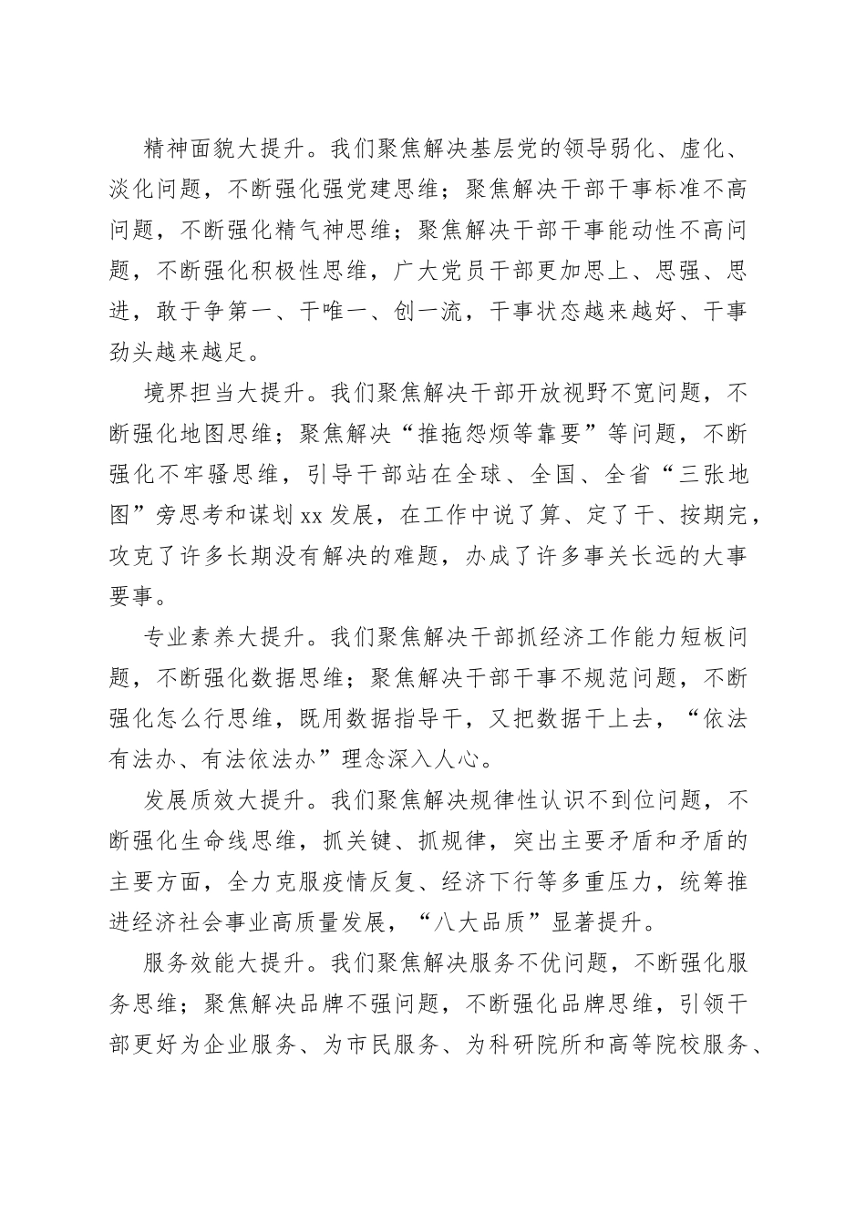 某领导在领导干部思维训练全员计划启动仪式上的动员讲话_第2页