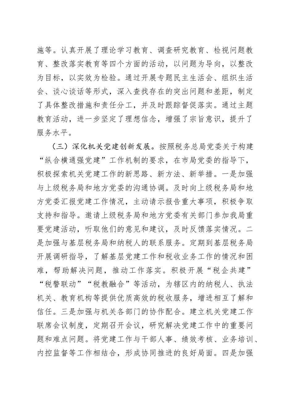 某某区税务局2023年机关党建工作要点_第2页