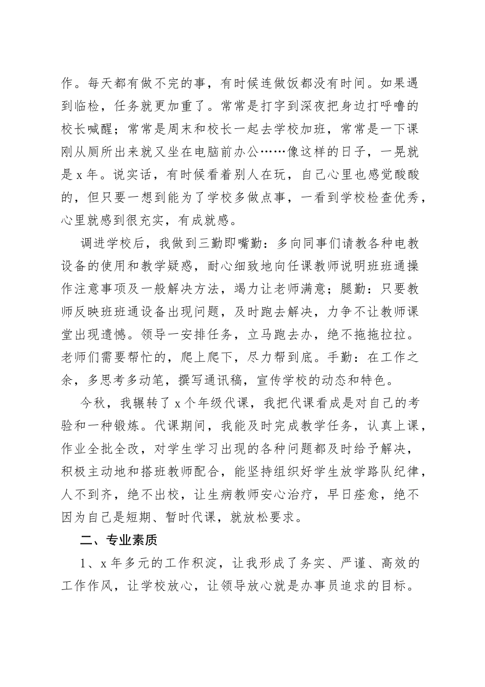 某某小学教师中层干部竞选演讲稿_第2页