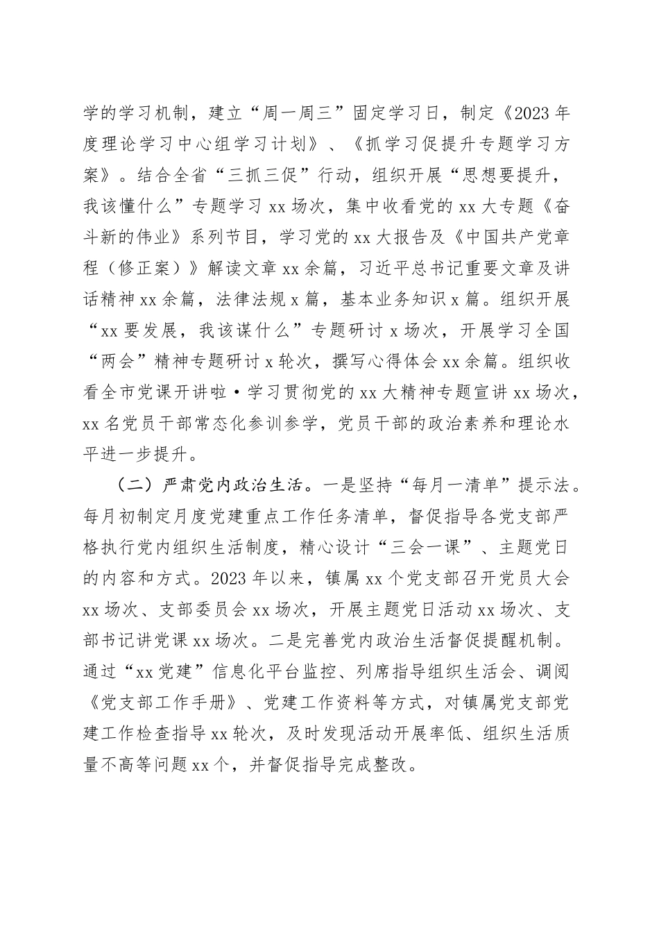 某某镇2023年党建工作总结_第2页