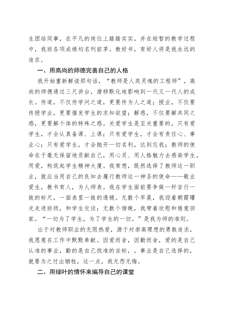 某农村小学教师优秀共青团员个人事迹材料_第2页