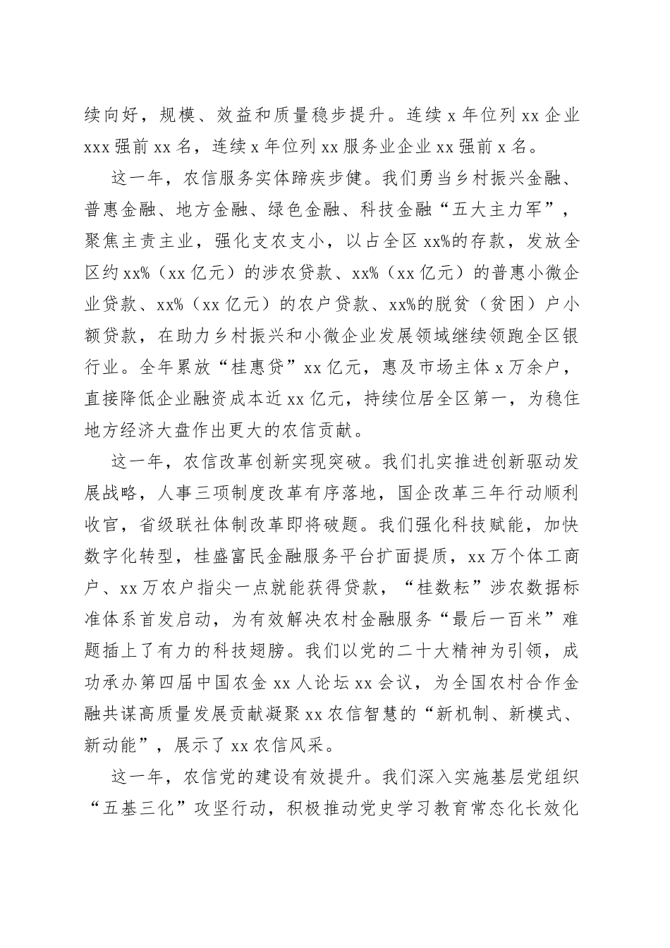 某农信社2023年新年贺词_第2页