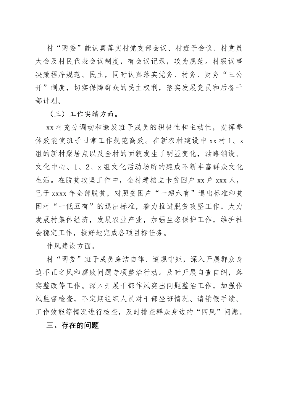 某贫困村两委班子运行情况分析报告_第2页