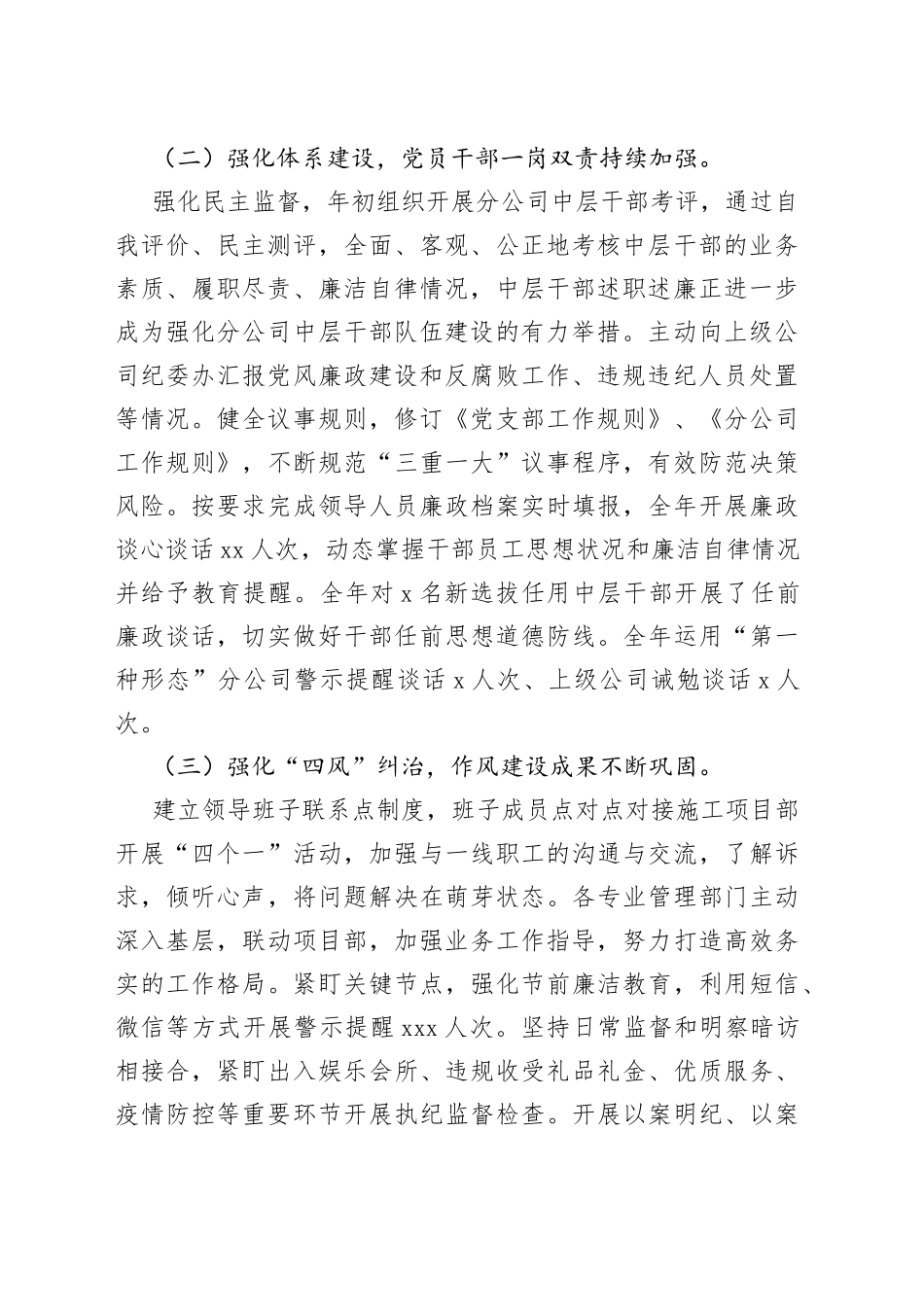 某企业202X年度党支部履行全面从严治党监督责任情况报告_第2页