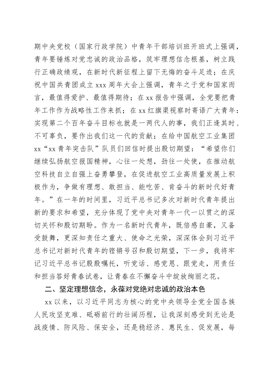某青年纪检干部学习习近平主席2023年新年贺词心得体会_第2页