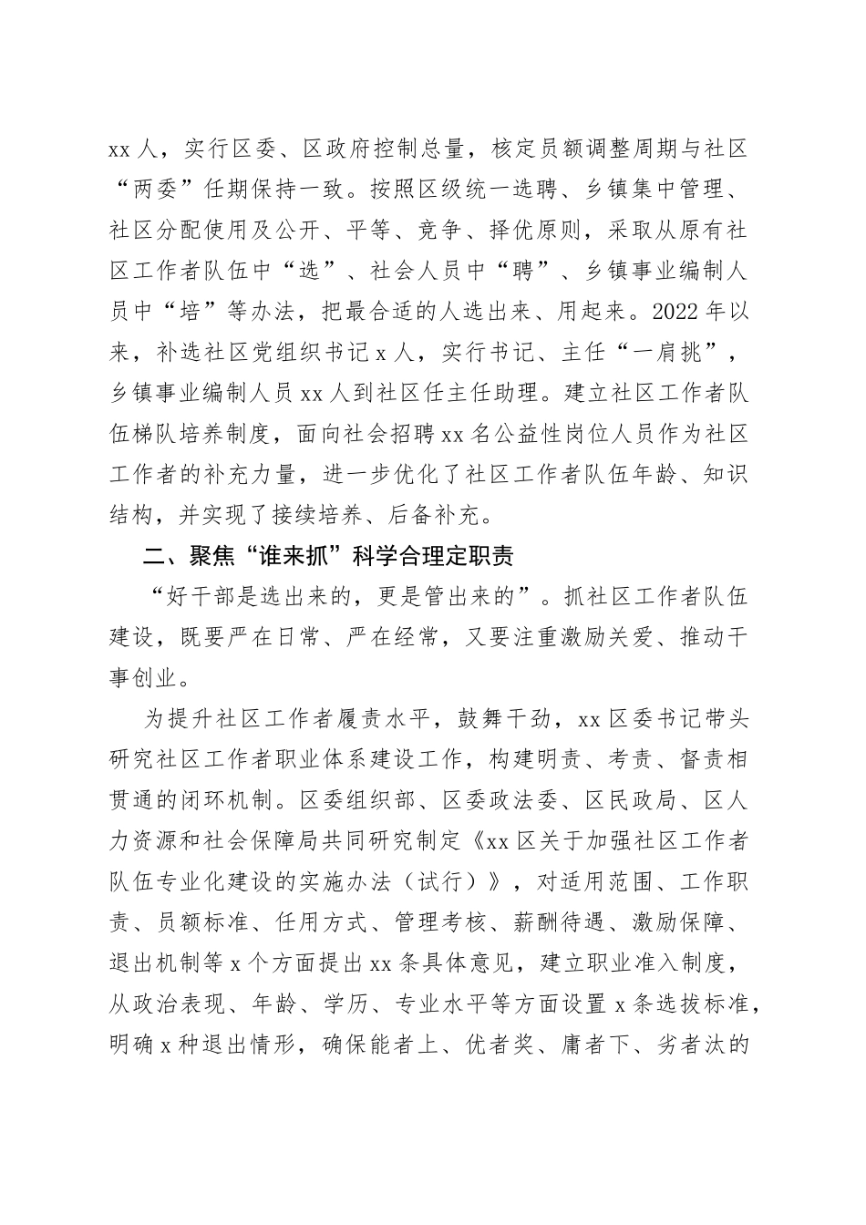 某区“五定五聚焦”激发社区工作者队伍工作报告_第2页