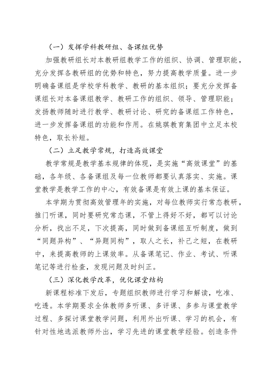 某区X中学2022－2023学年第二学期教学计划和实施方案_第2页