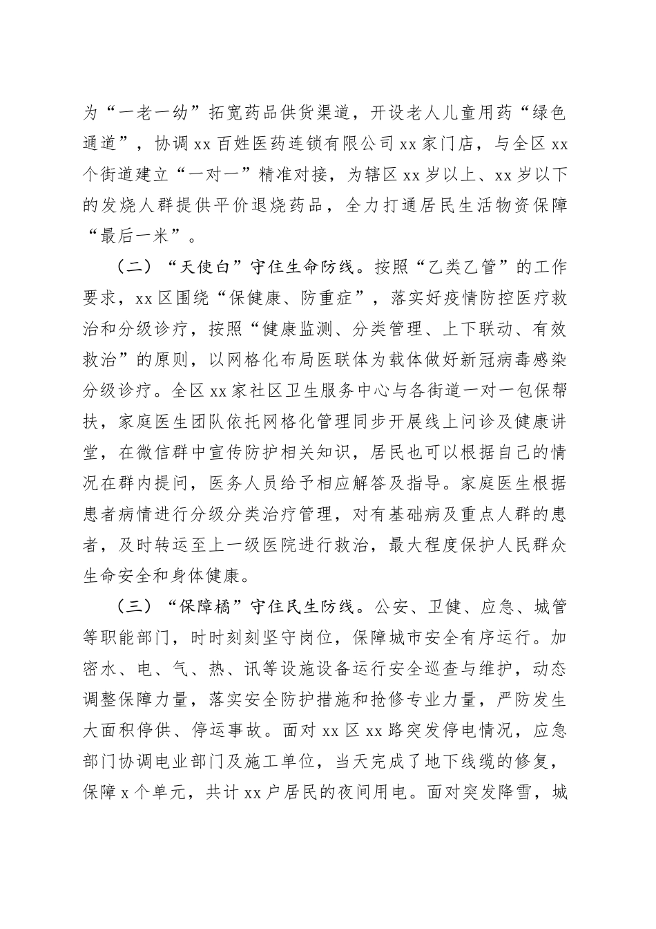 某区保障民生“解民忧、纾民困、暖民心”活动情况总结_第2页