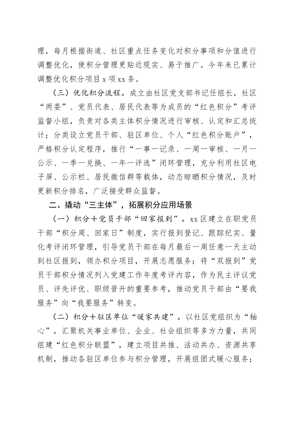 某区党建引领“红色积分”推动社区治理工作情况汇报_第2页