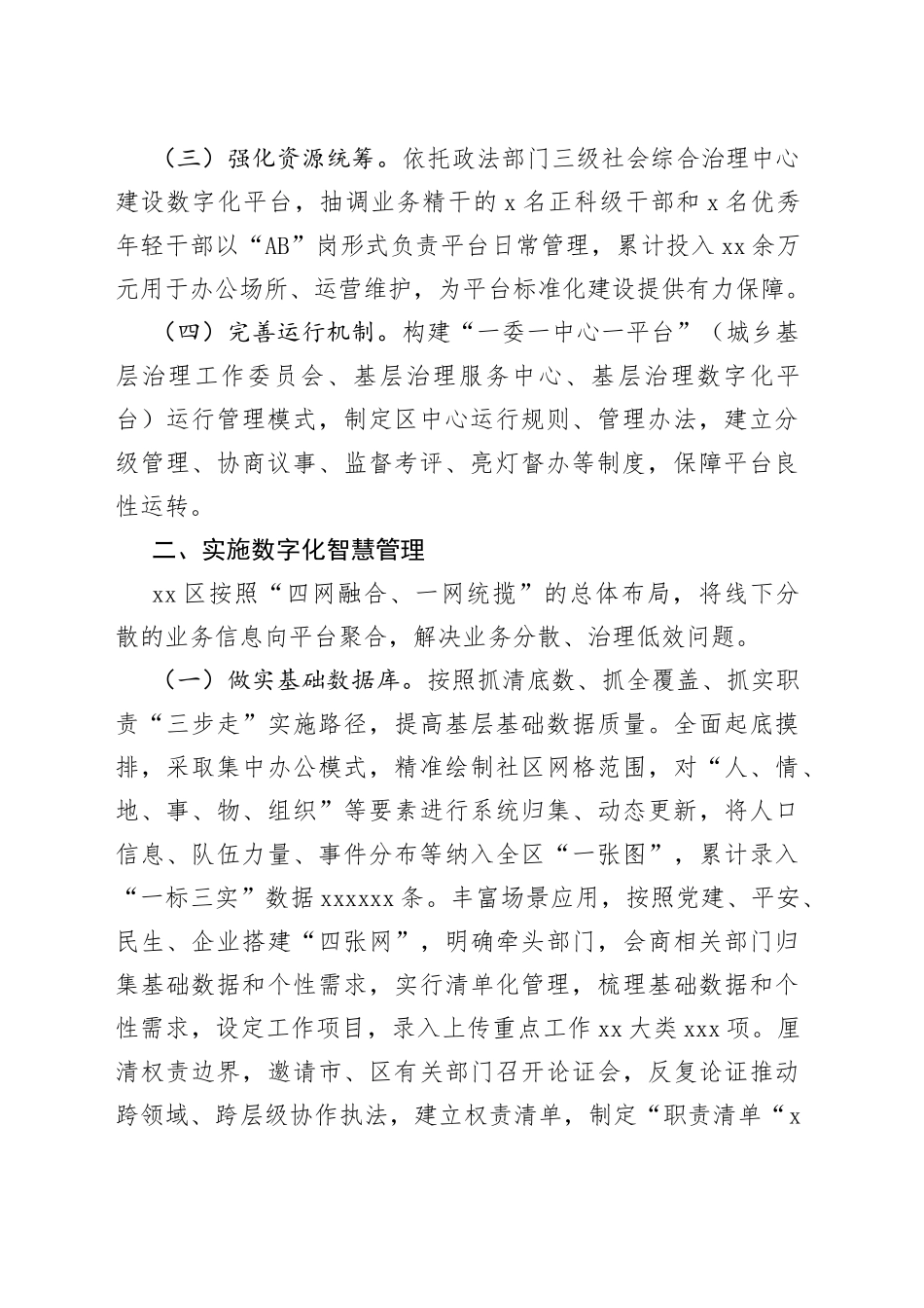 某区党建引领“四五六”工作提升基层治理情况汇报_第2页