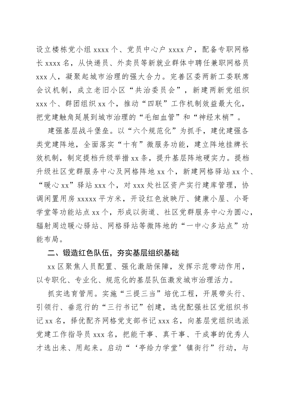 某区党建引领推动城市基层建设工作情况报告_第2页