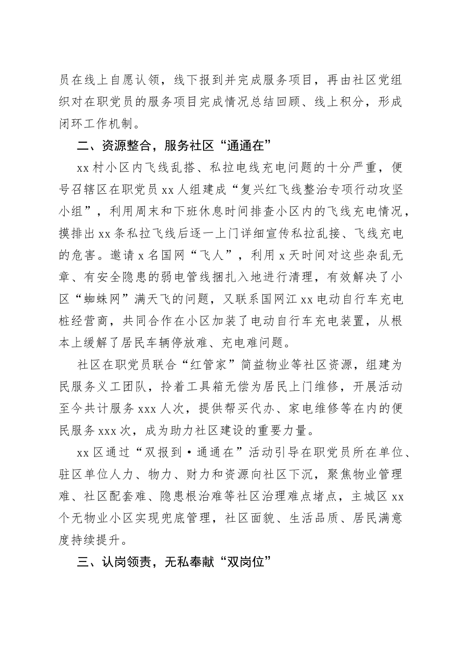 某区党员“双报到”服务群众区域发展工作汇报_第2页