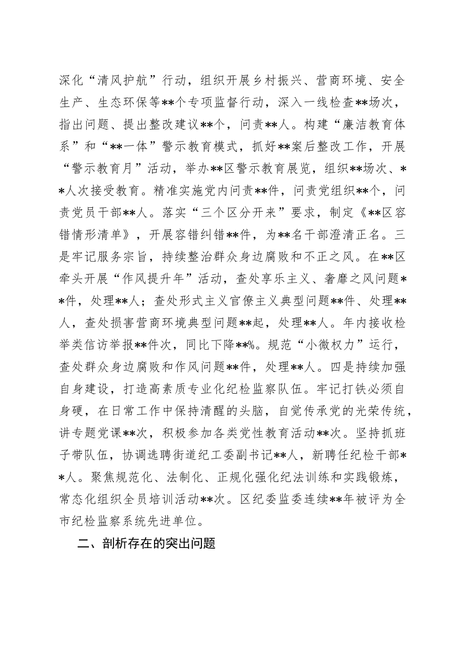 某区纪委书记党史学习教育专题民主生活会个人对照检查材料（对照五个方面）_第2页