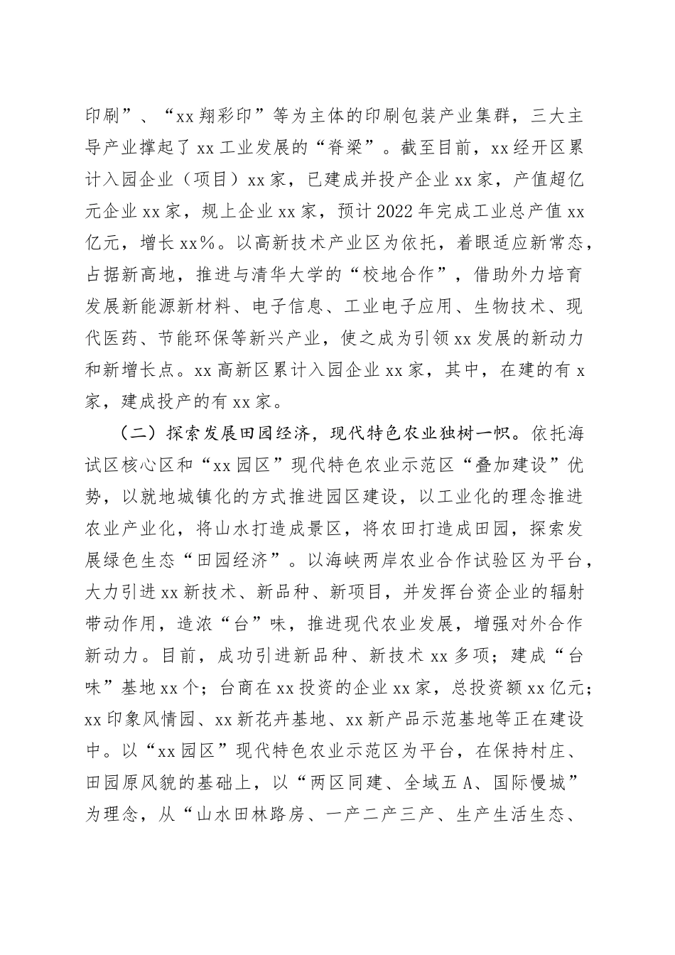 某区加快构建现代产业体系的思考_第2页
