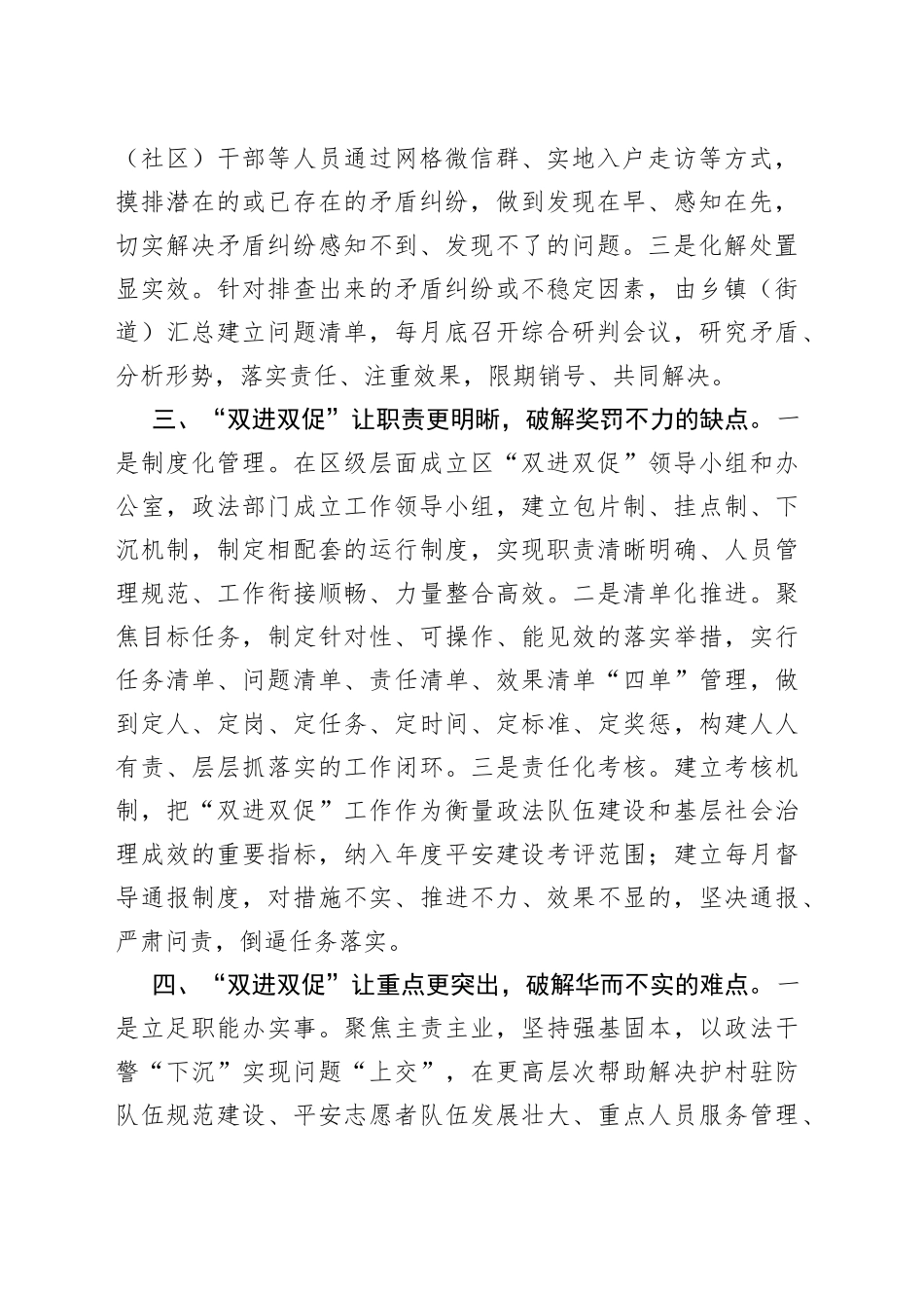 某区开展政法干警下基层工作经验交流材料_第2页