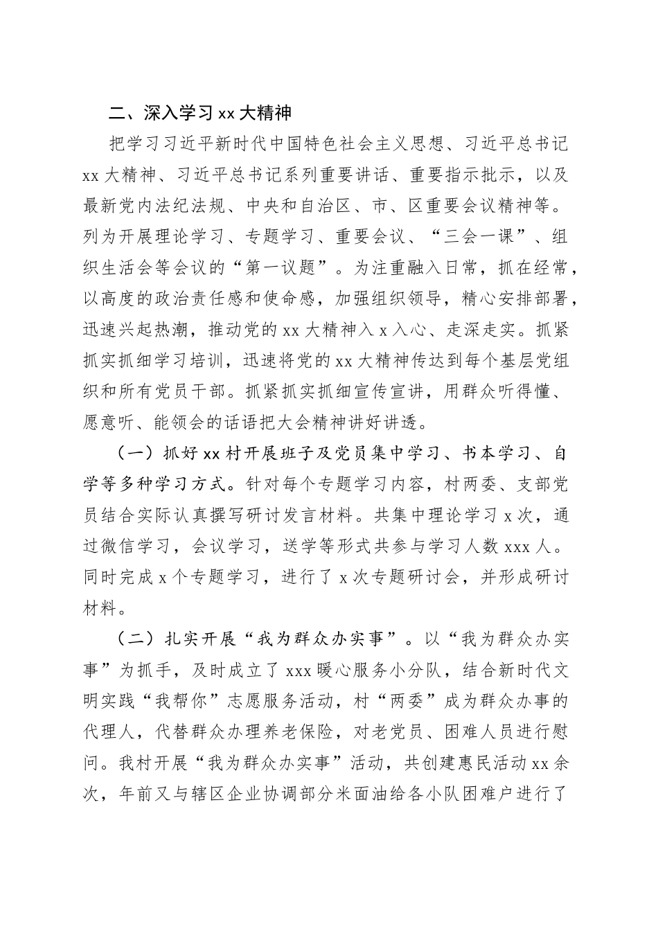 某区开展自选派驻村书记工作情况汇报_第2页