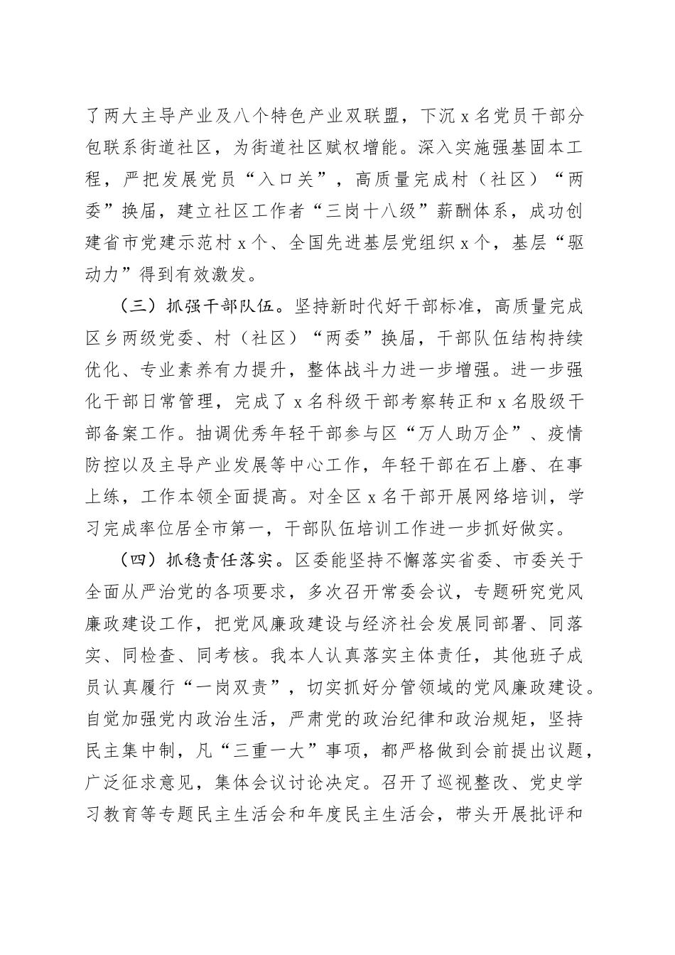 某区全面从严治党调研报告_第2页