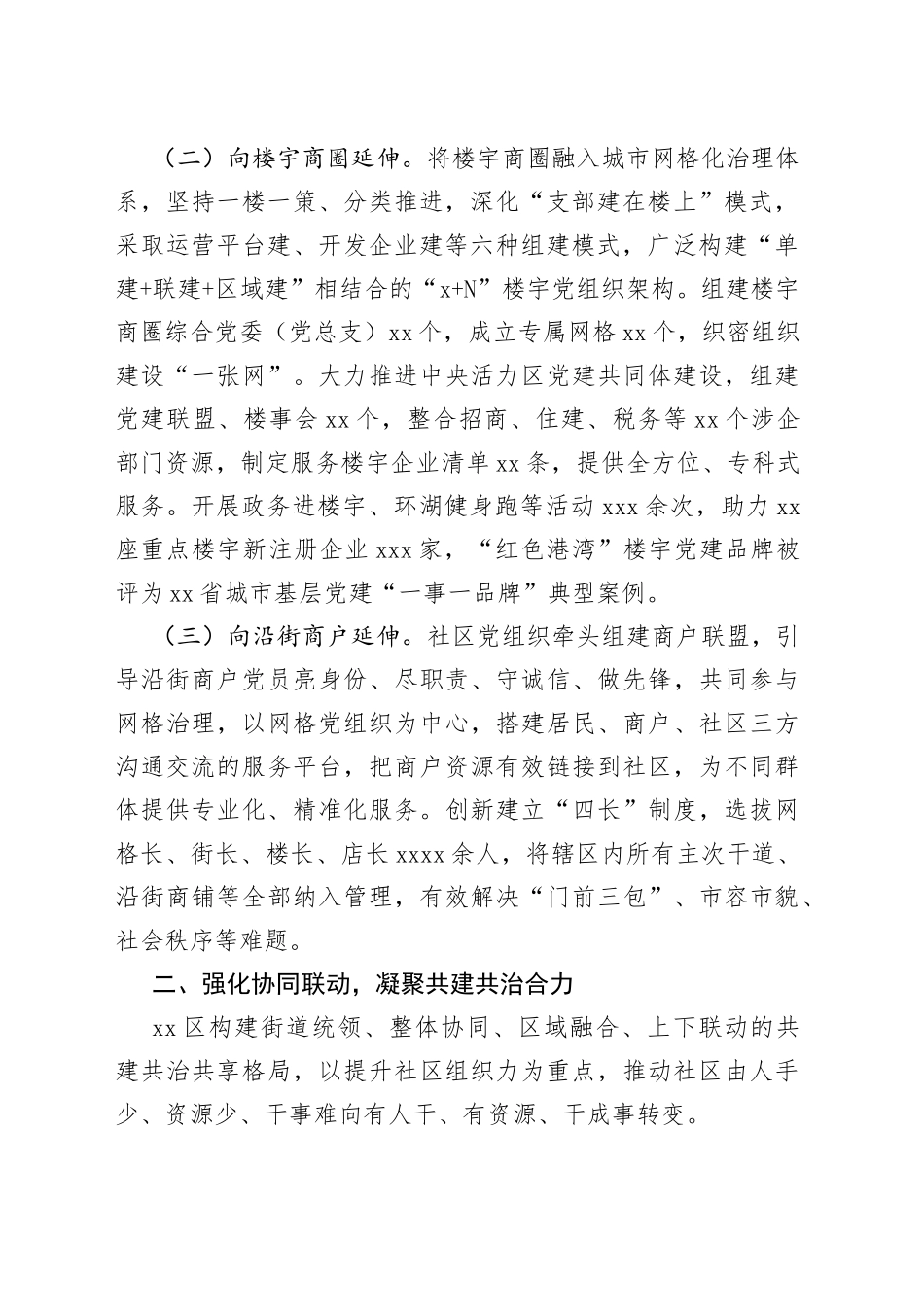 某区深化党建统领推动精致城市建设工作汇报_第2页