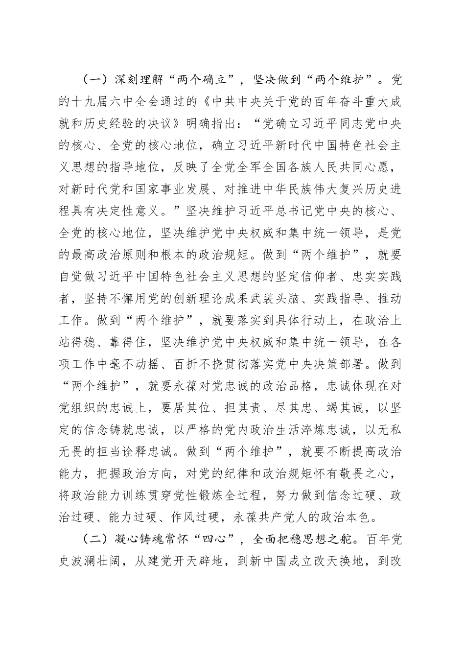 某区税务局党委书记纪律作风问题专项整治专题党课讲稿_第2页