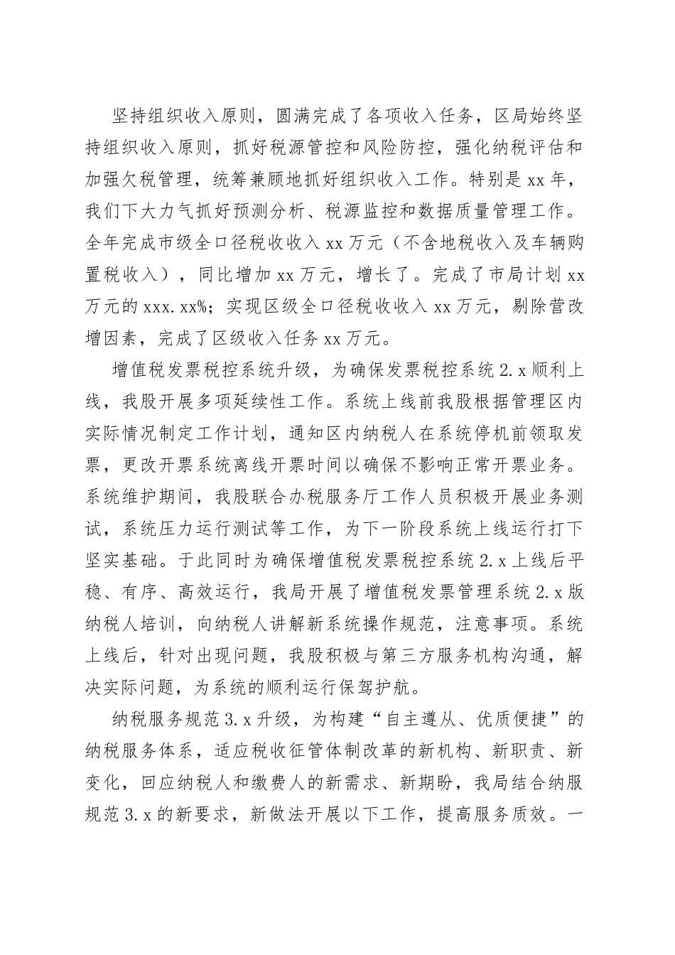 某区税务局迎接市局局长调研汇报材料_第2页