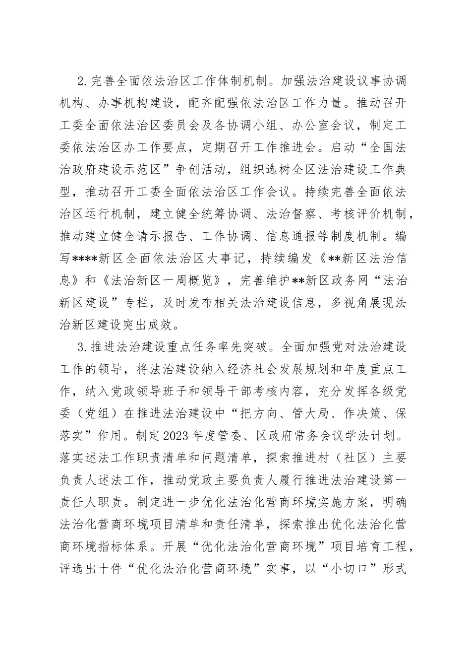 某区司法局2023年工作要点_第2页