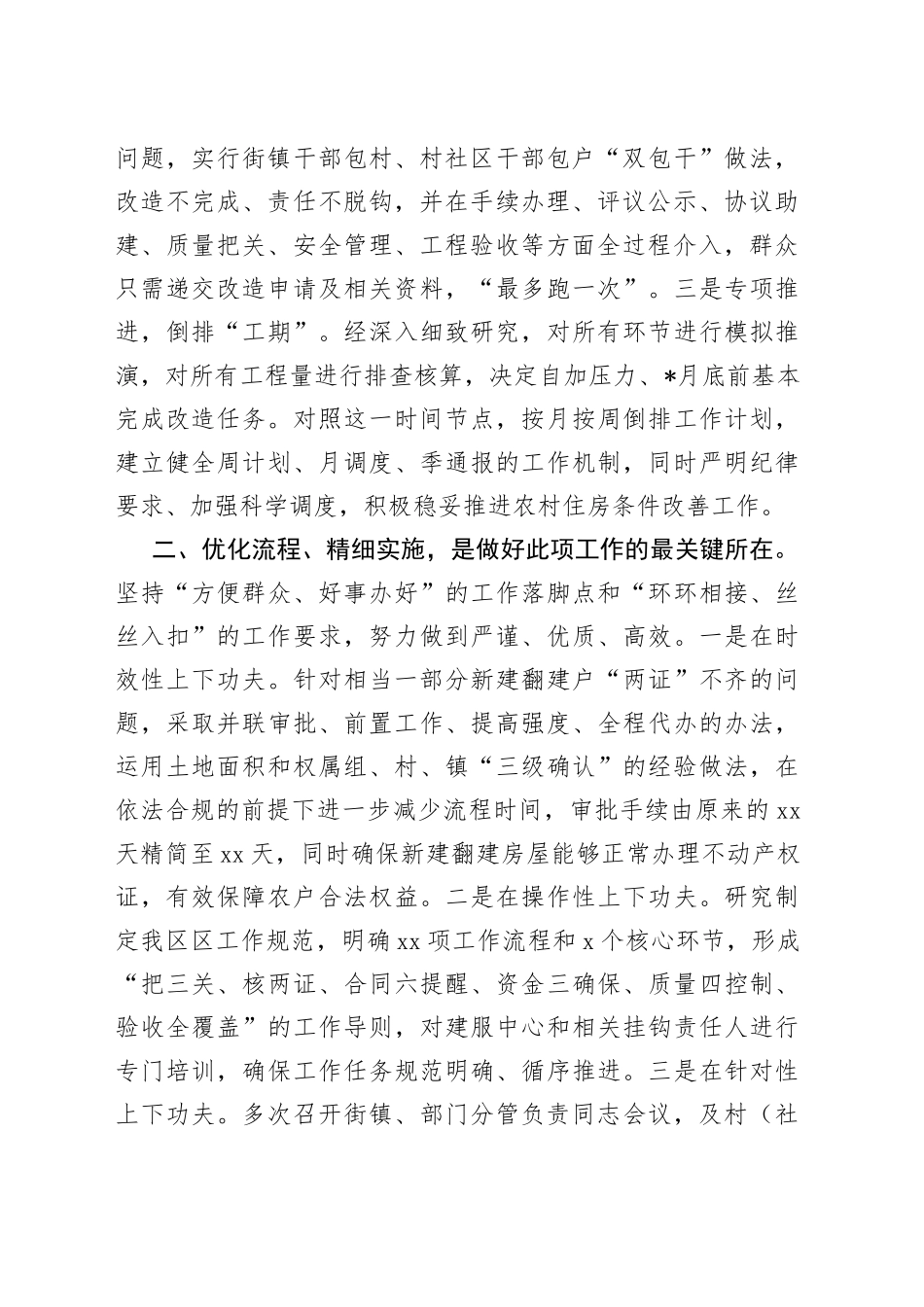 某区危房改造典型发言材料_第2页