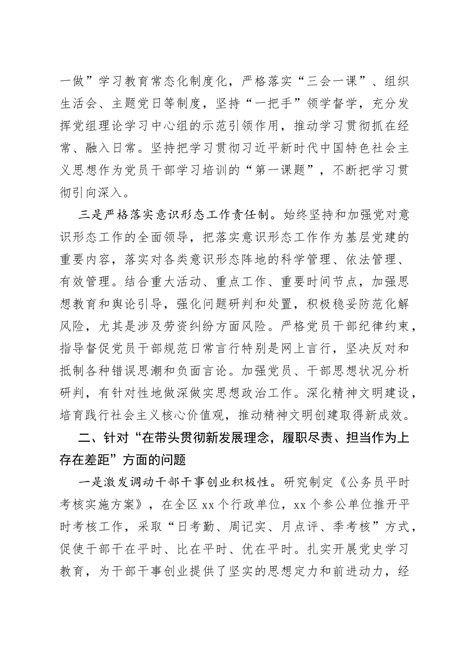 某区委领导班子民主生活会整改措施落实情况的报告_第2页