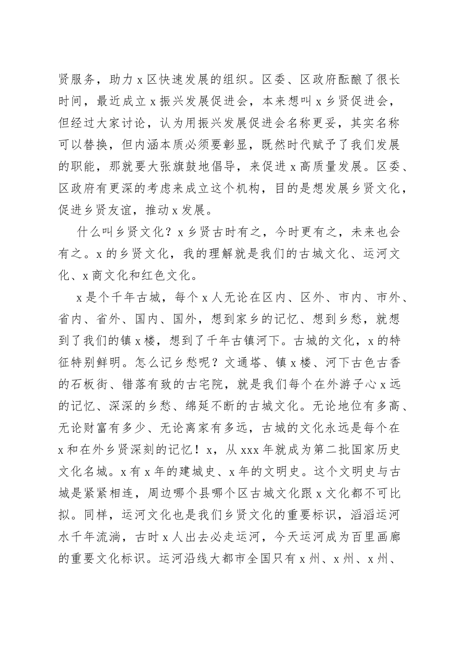 某区委书记在全区振兴发展促进会代表大会上的讲话_第2页