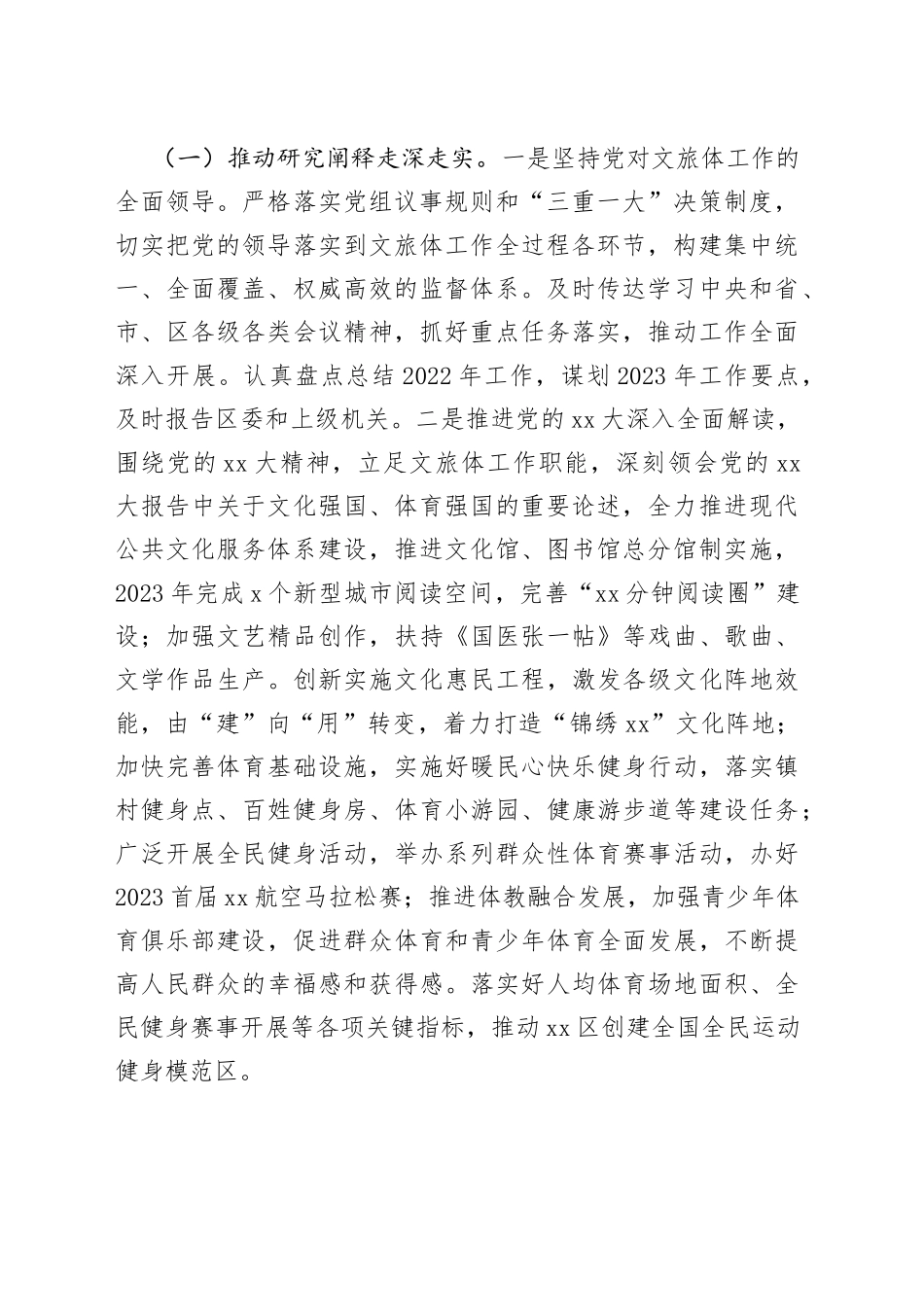 某区文旅体局学习宣传贯彻党的XX大精神工作方案_第2页