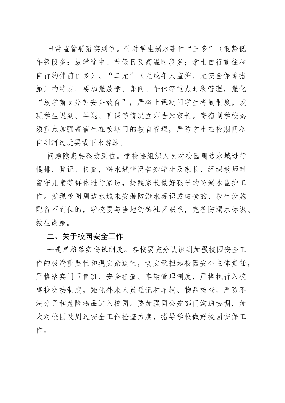 某区校园安全工作会议上的讲话_第2页