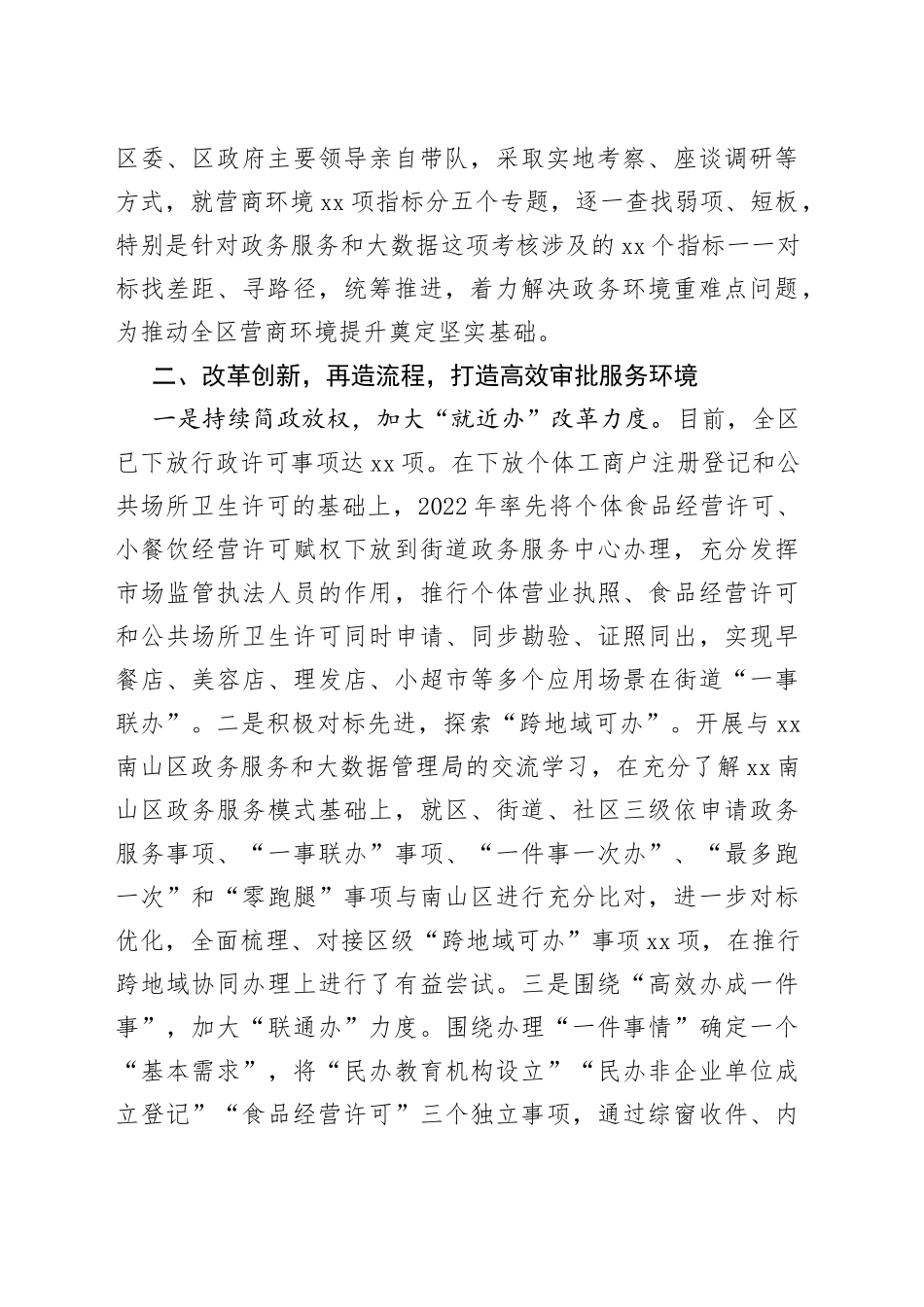 某区在2023年全市政务服务工作部署会上的发言_第2页
