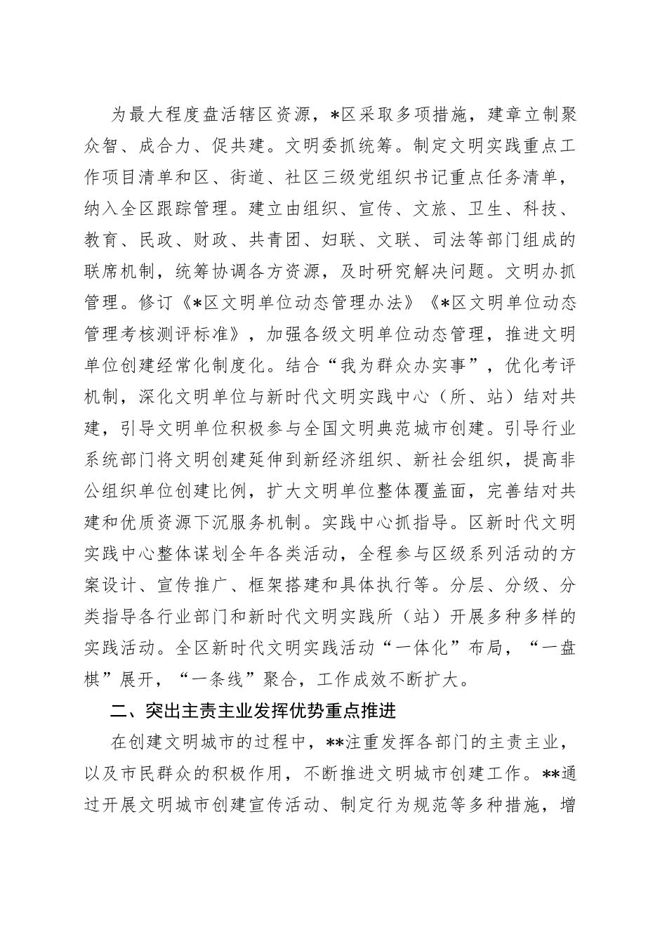 某区在创建文明城市会议交流发言稿_第2页