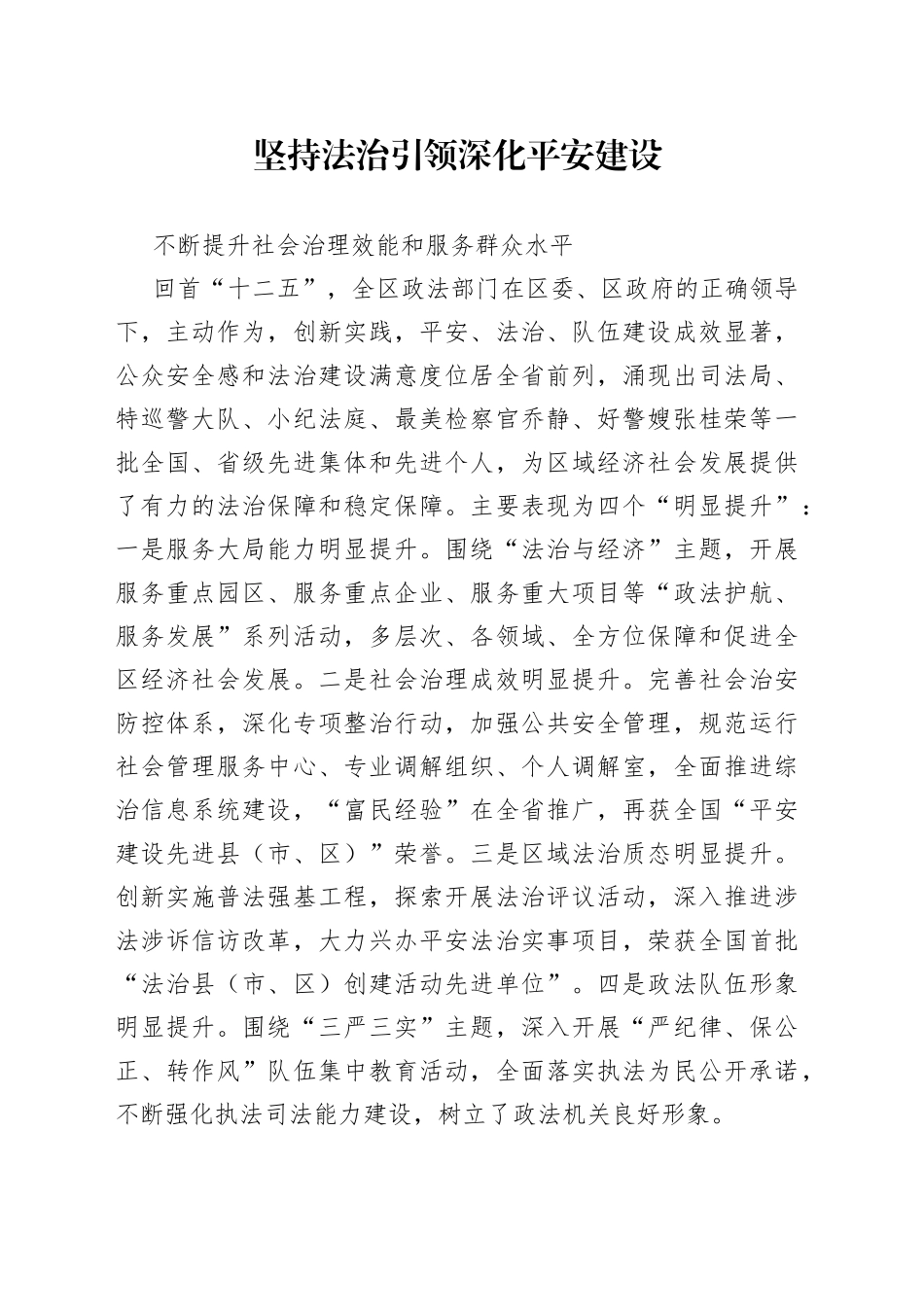 某区政法系统工作经验材料_第1页