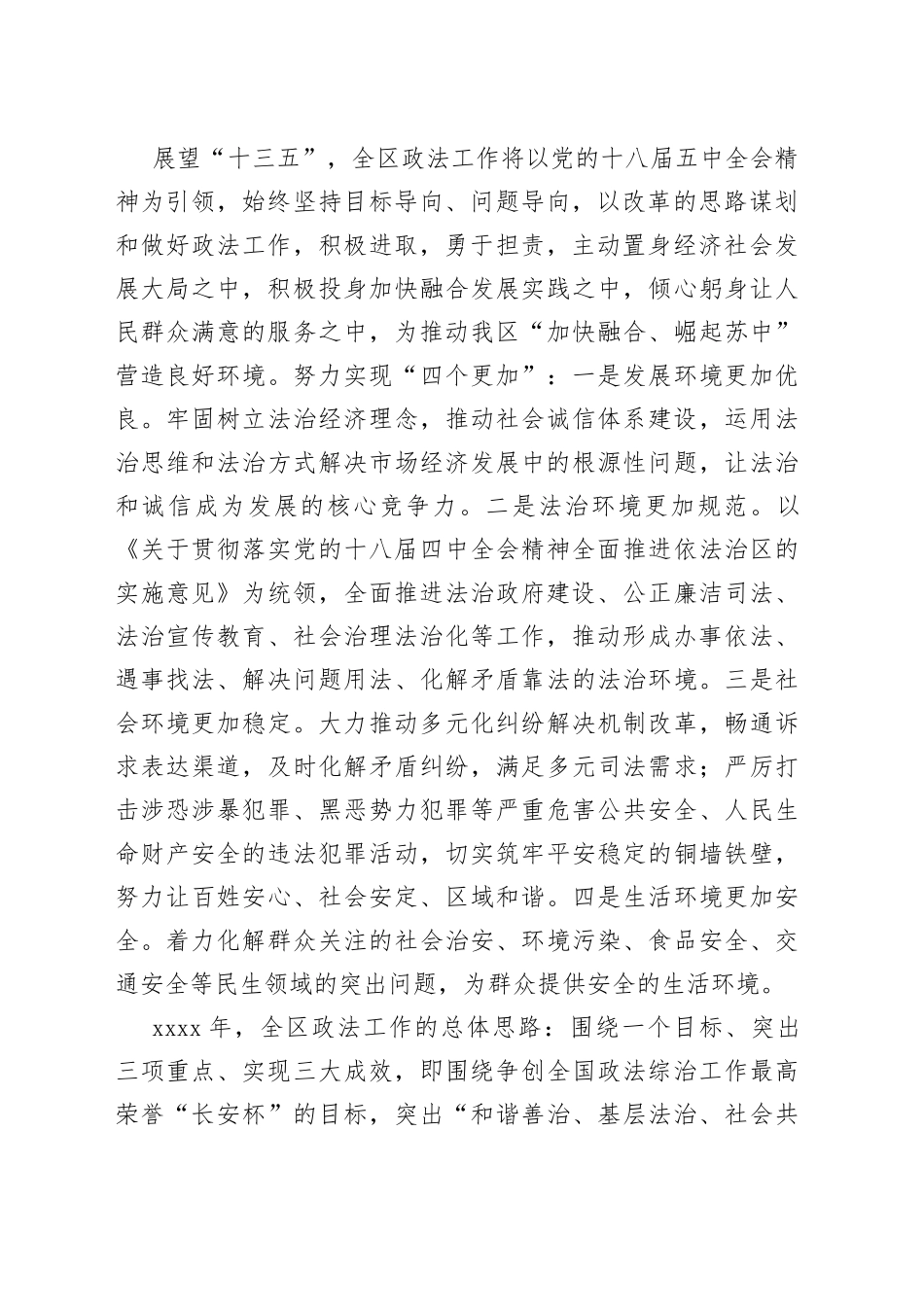 某区政法系统工作经验材料_第2页