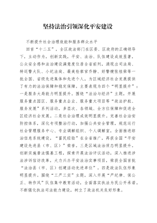 某区政法系统工作经验材料