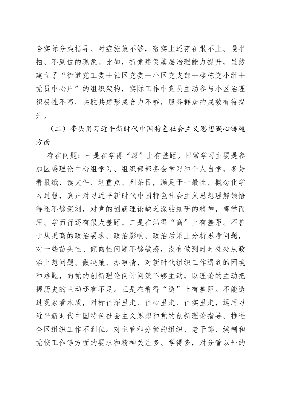 某区组织部长本年度民主生活会剖析材料_第2页