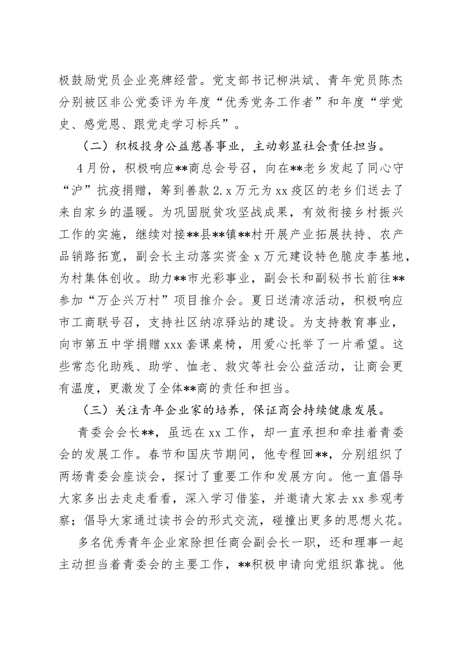 某商会年度工作情况汇报_第2页