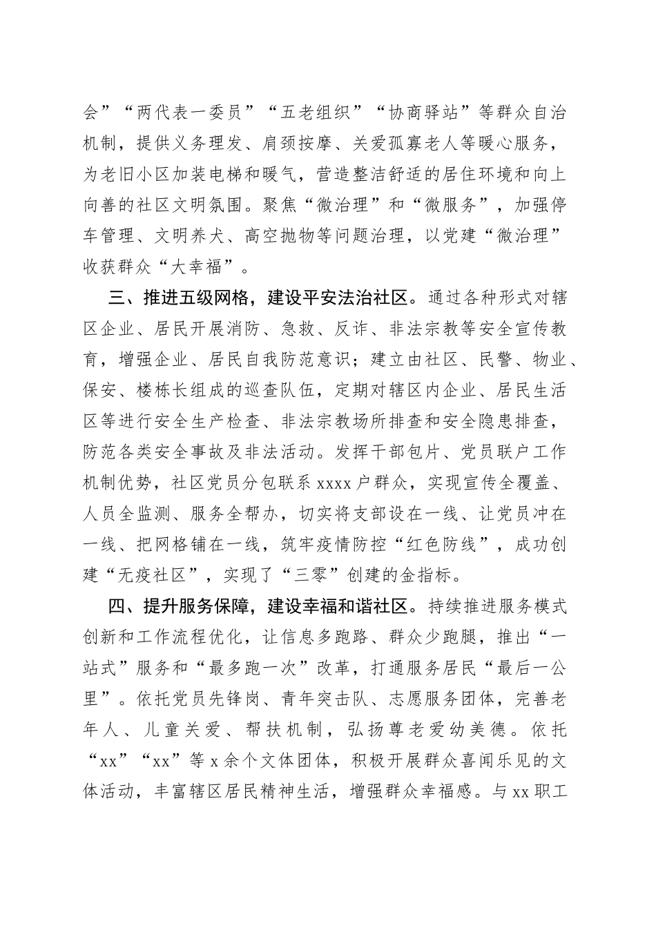 某社区五星党支部先进事迹材料_第2页