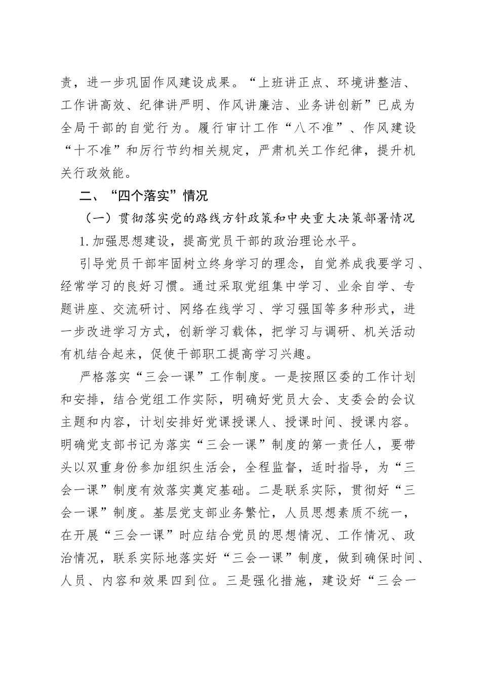 某审计局巡察工作“四个落实”汇报材料_第2页