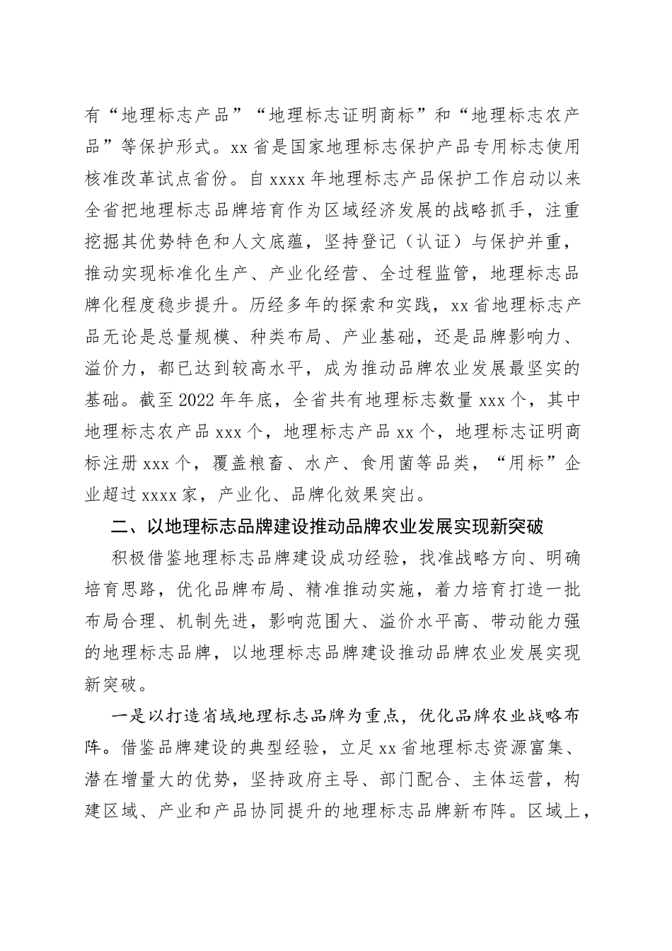 某省“做优品牌”加快农业高质量发展工作报告_第2页