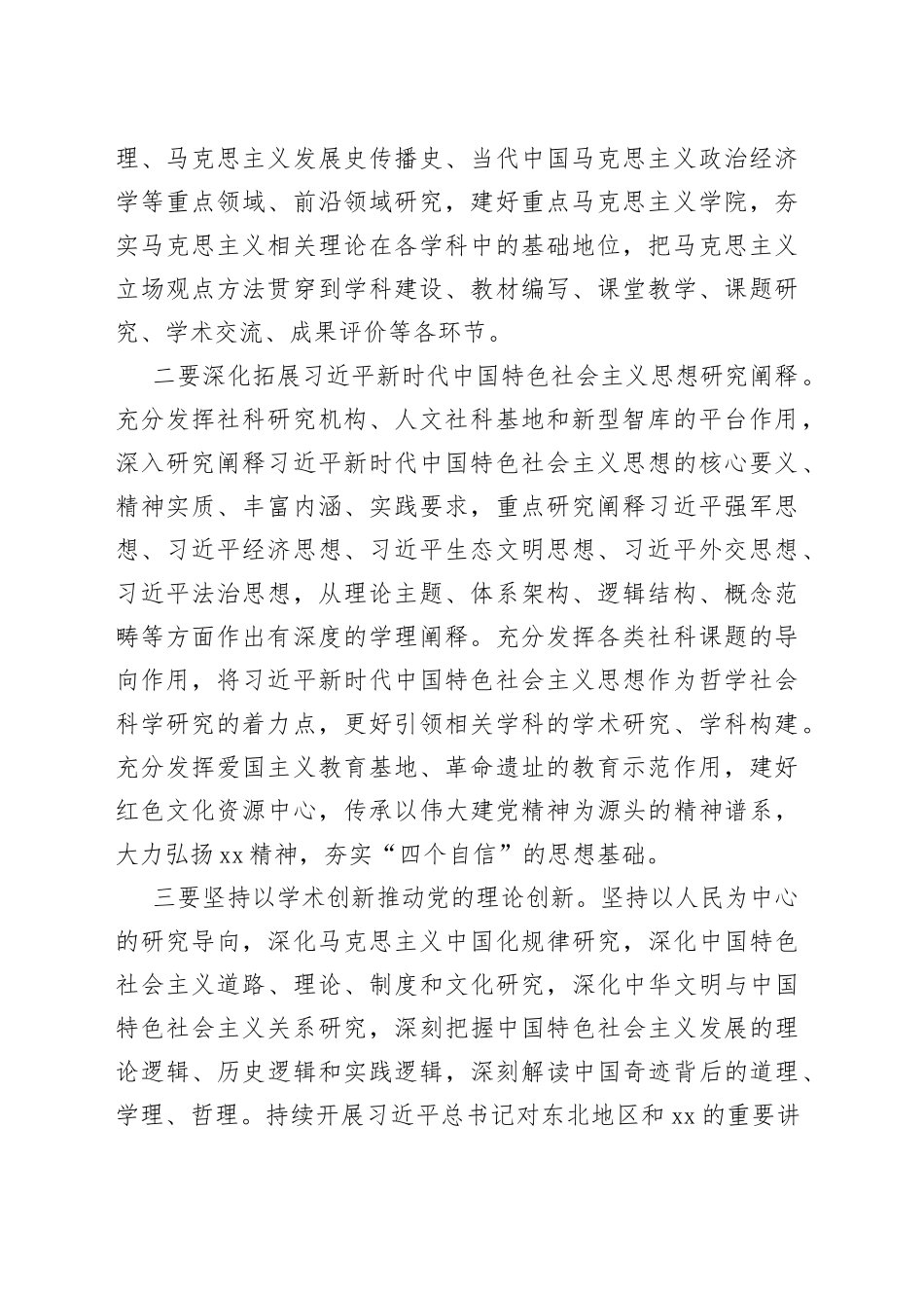 某省党建引领构建“三个体系”工作_第2页