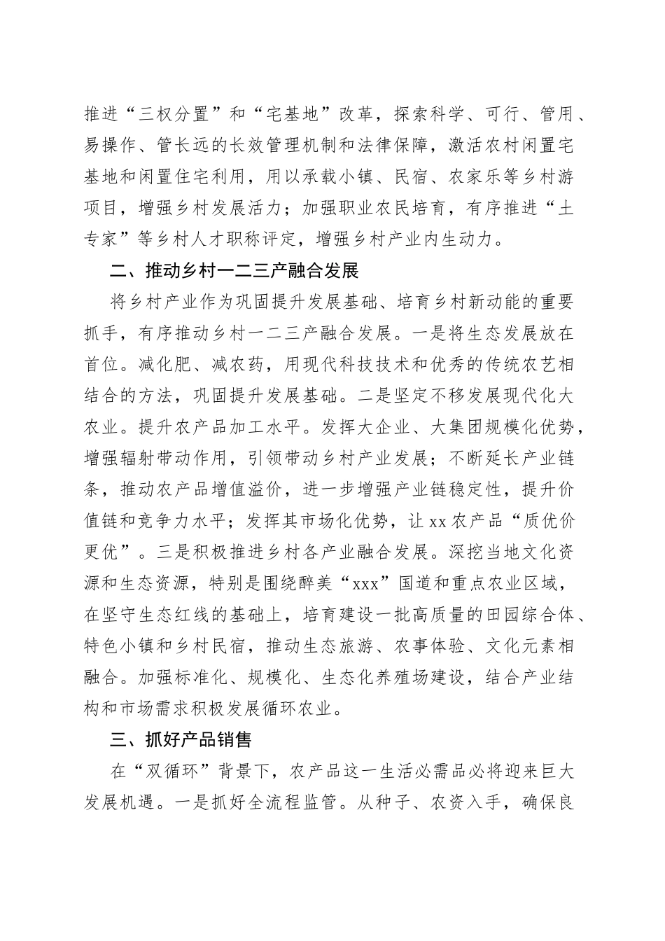 某省加快乡村产业发展工作报告_第2页